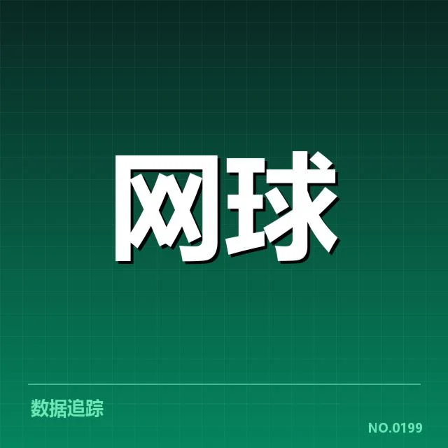 罗马公开赛网球底线对抗:意大利选手竞技状态如何演变