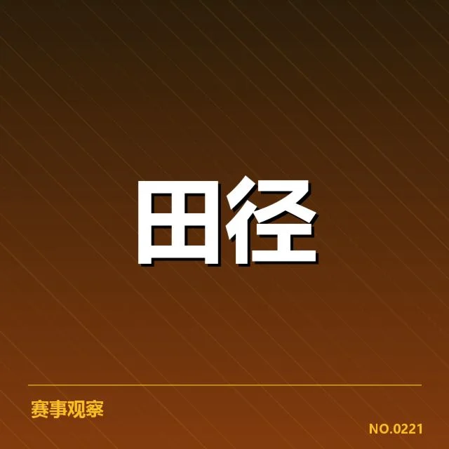 参赛选手名单与成绩确认情况